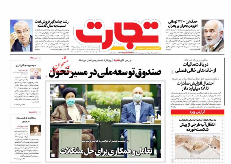 عناوین اخبار روزنامه تجارت در روز پنجشنبه ۱۱ آذر