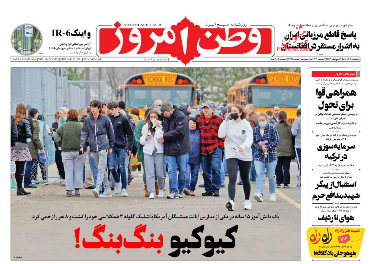 عناوین اخبار روزنامه وطن امروز در روز پنجشنبه ۱۱ آذر