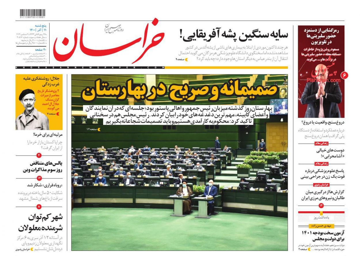 عناوین اخبار روزنامه خراسان در روز پنجشنبه ۱۱ آذر