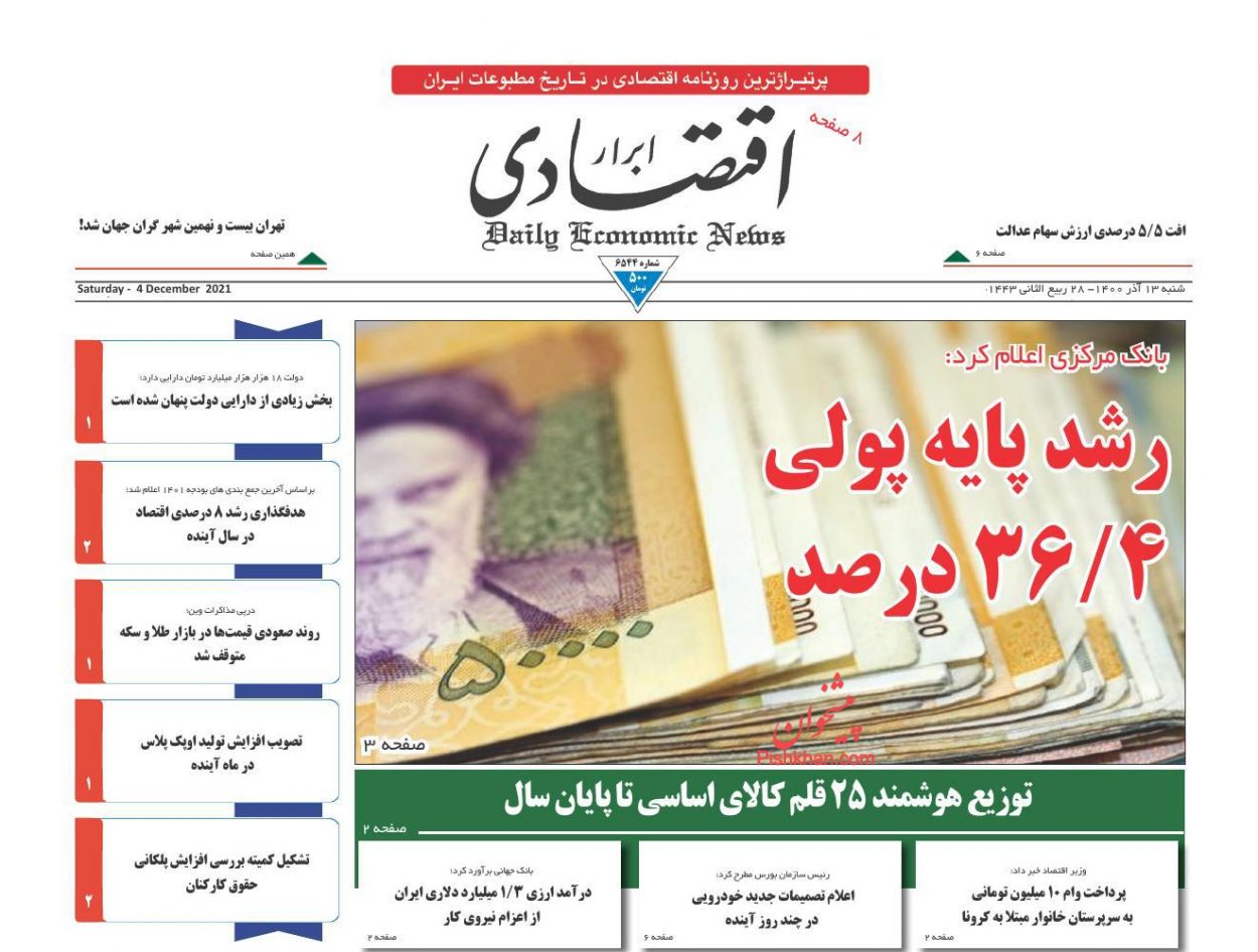 عناوین اخبار روزنامه ابرار اقتصادی در روز شنبه ۱۳ آذر