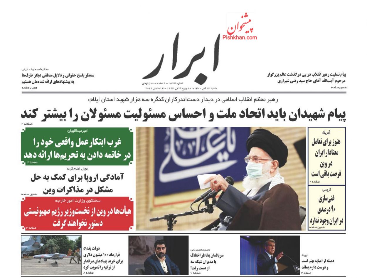 عناوین اخبار روزنامه ابرار در روز شنبه ۱۳ آذر