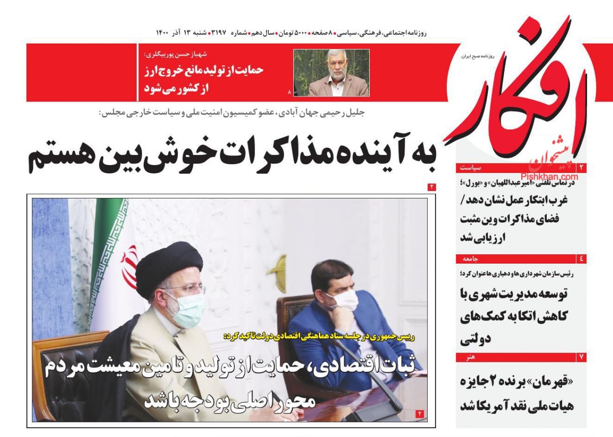 عناوین اخبار روزنامه افکار در روز شنبه ۱۳ آذر