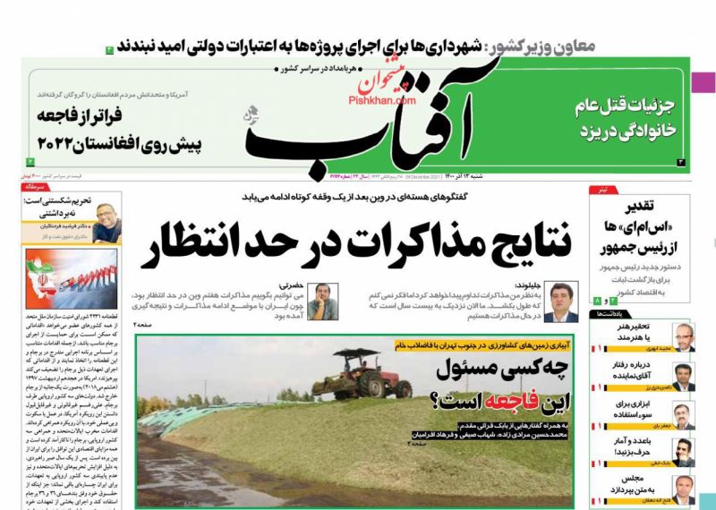 عناوین اخبار روزنامه آفتاب یزد در روز شنبه ۱۳ آذر