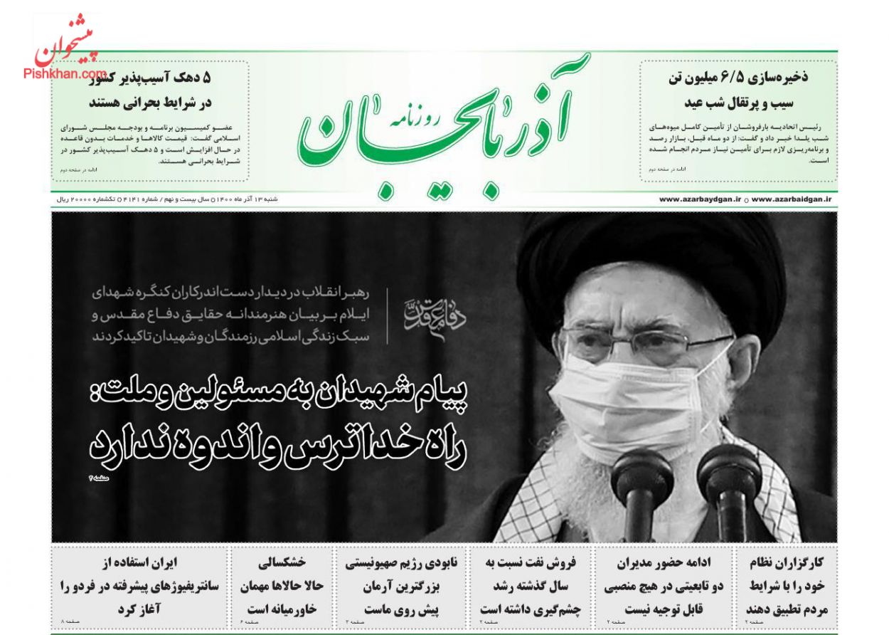 عناوین اخبار روزنامه آذربایجان در روز شنبه ۱۳ آذر