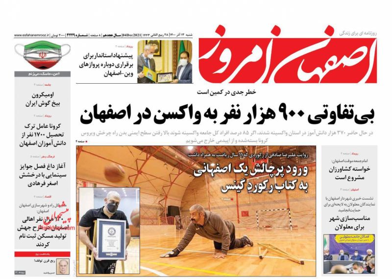 عناوین اخبار روزنامه اصفهان امروز در روز شنبه ۱۳ آذر