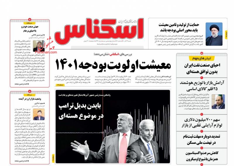 عناوین اخبار روزنامه اسکناس در روز شنبه ۱۳ آذر