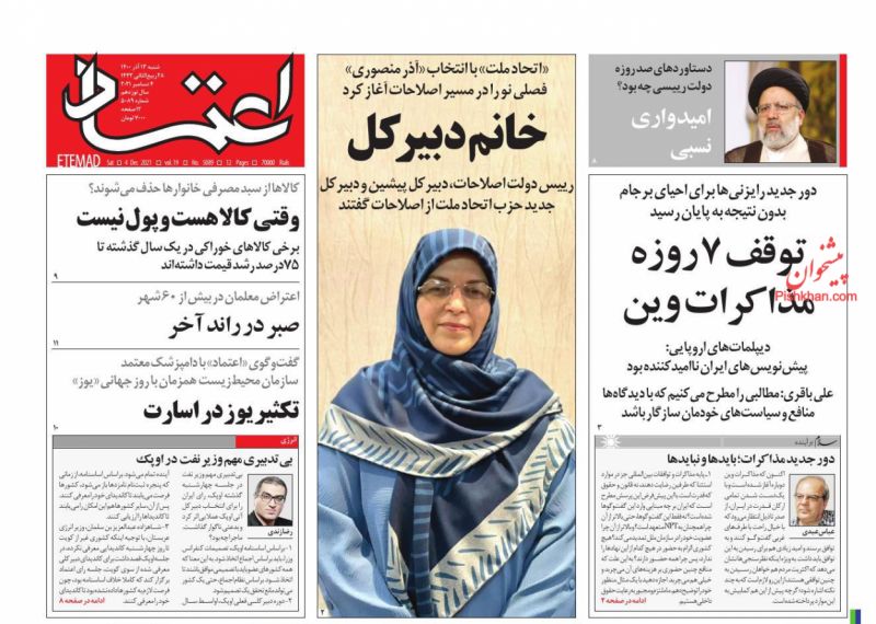 عناوین اخبار روزنامه اعتماد در روز شنبه ۱۳ آذر