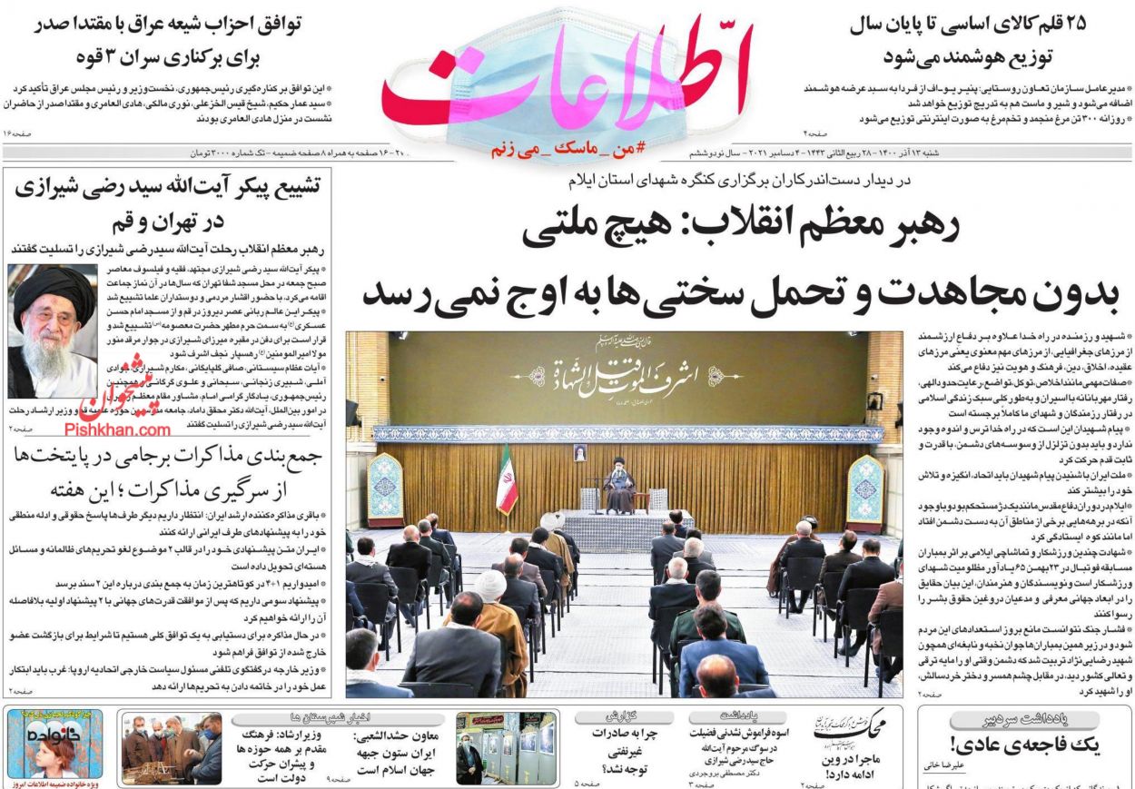عناوین اخبار روزنامه اطلاعات در روز شنبه ۱۳ آذر