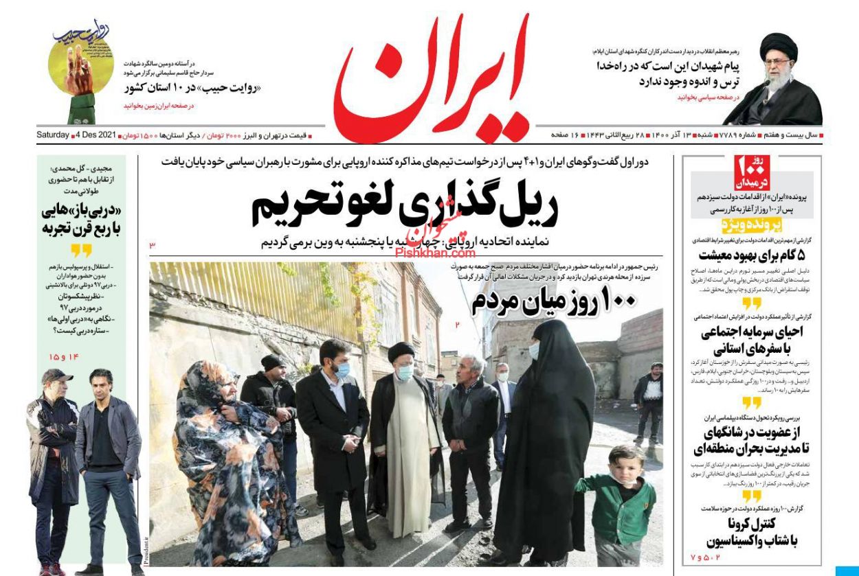 عناوین اخبار روزنامه ایران در روز شنبه ۱۳ آذر