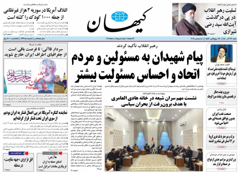 عناوین اخبار روزنامه کيهان در روز شنبه ۱۳ آذر