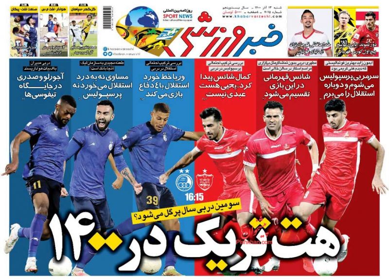 عناوین اخبار روزنامه خبر ورزشی در روز شنبه ۱۳ آذر