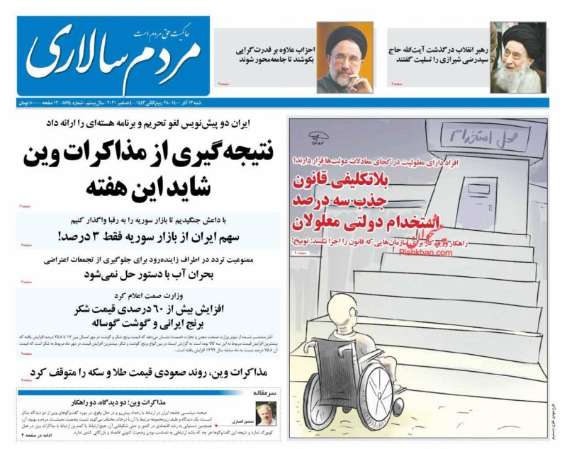 عناوین اخبار روزنامه مردم سالاری در روز شنبه ۱۳ آذر