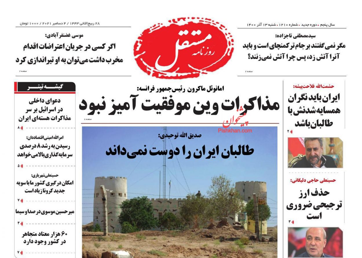 عناوین اخبار روزنامه مستقل در روز شنبه ۱۳ آذر