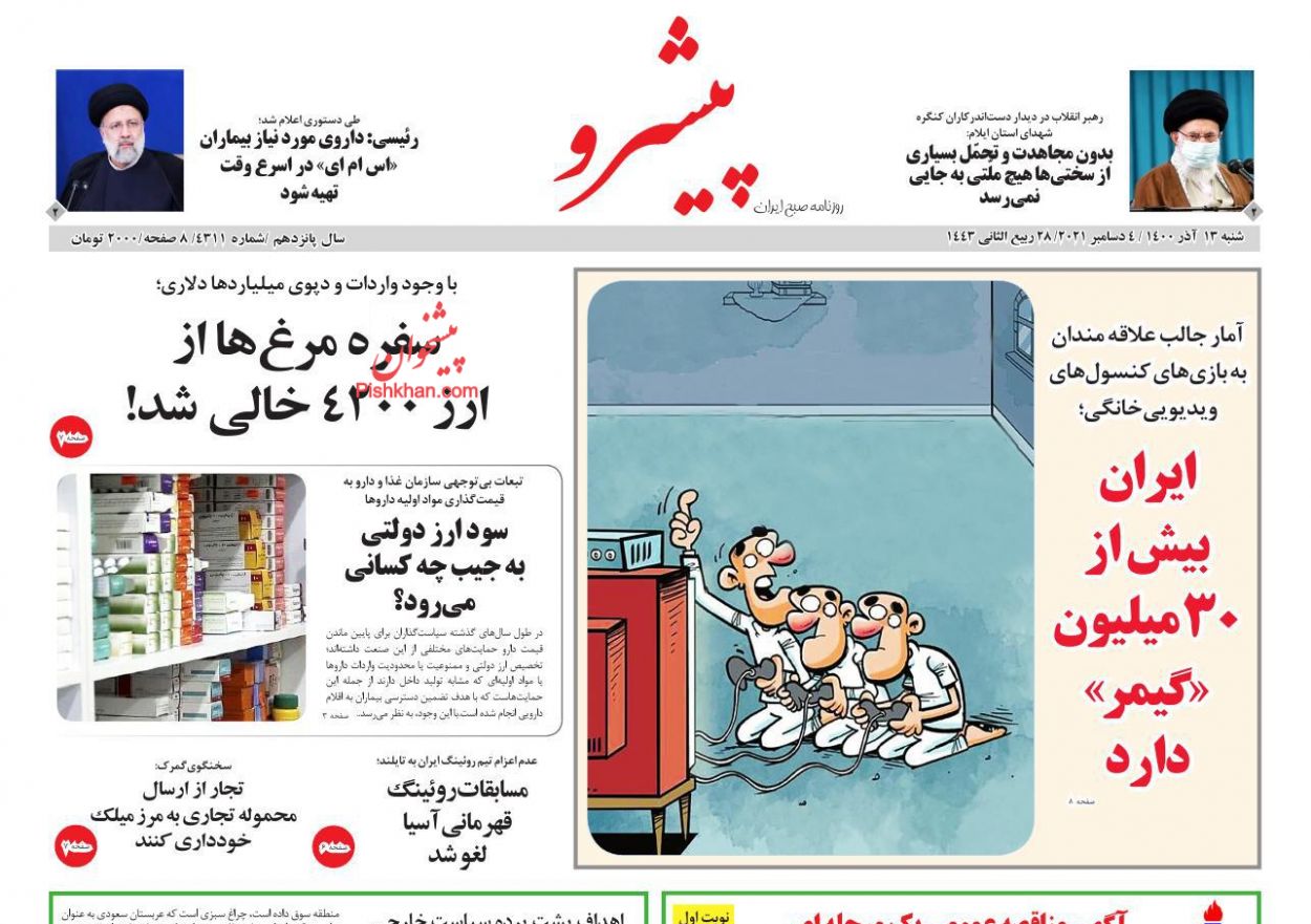 عناوین اخبار روزنامه پیشرو در روز شنبه ۱۳ آذر