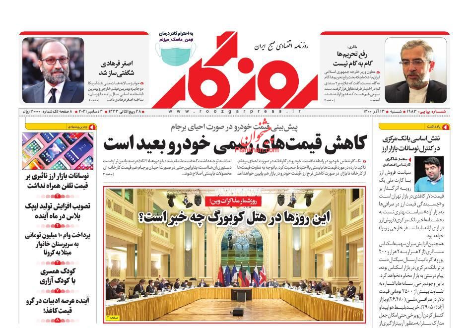 عناوین اخبار روزنامه روزگار در روز شنبه ۱۳ آذر