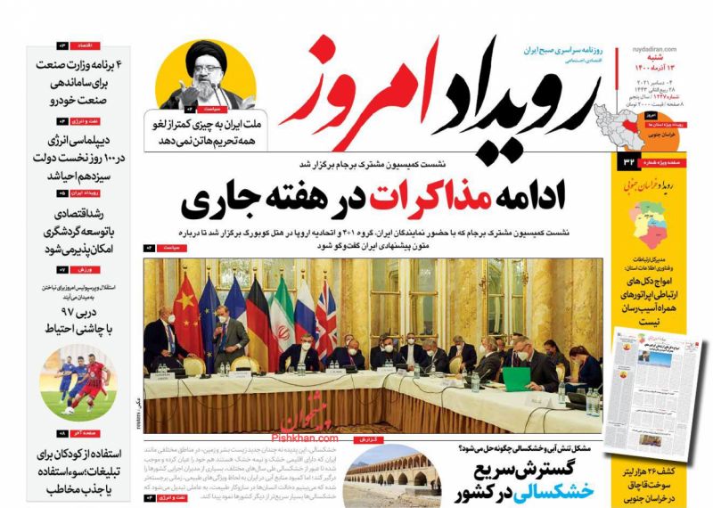 عناوین اخبار روزنامه رویداد امروز در روز شنبه ۱۳ آذر