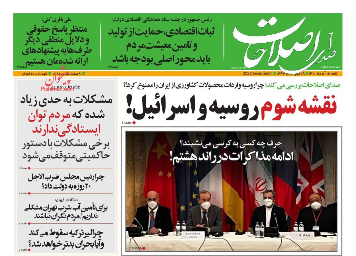 عناوین اخبار روزنامه صدای اصلاحات در روز شنبه ۱۳ آذر
