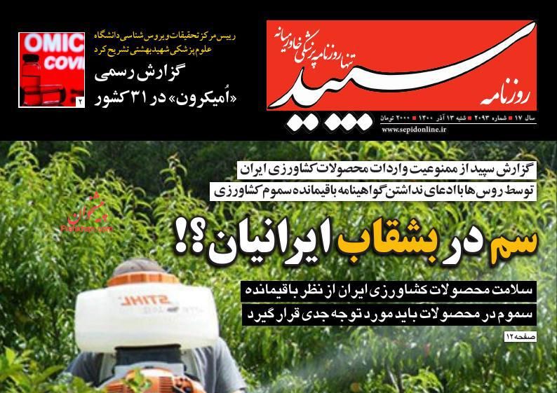 عناوین اخبار روزنامه سپید در روز شنبه ۱۳ آذر