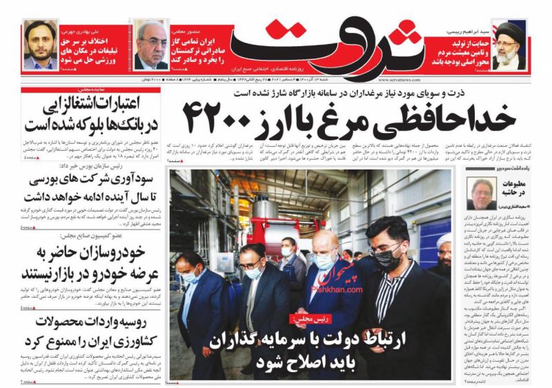عناوین اخبار روزنامه ثروت در روز شنبه ۱۳ آذر