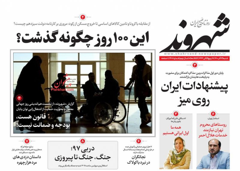 عناوین اخبار روزنامه شهروند در روز شنبه ۱۳ آذر