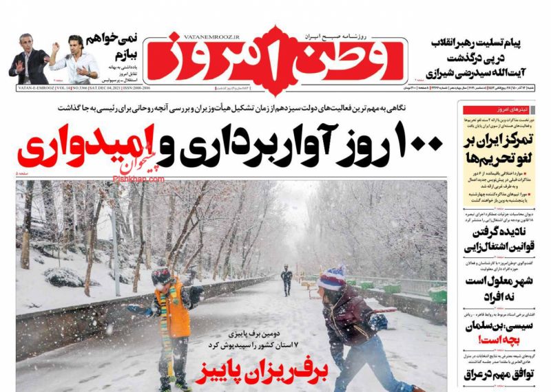 عناوین اخبار روزنامه وطن امروز در روز شنبه ۱۳ آذر