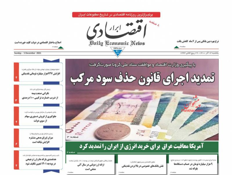 عناوین اخبار روزنامه ابرار اقتصادی در روز یکشنبه‌ ۱۴ آذر