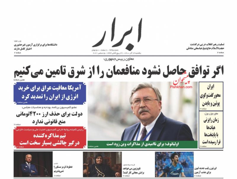 عناوین اخبار روزنامه ابرار در روز یکشنبه‌ ۱۴ آذر