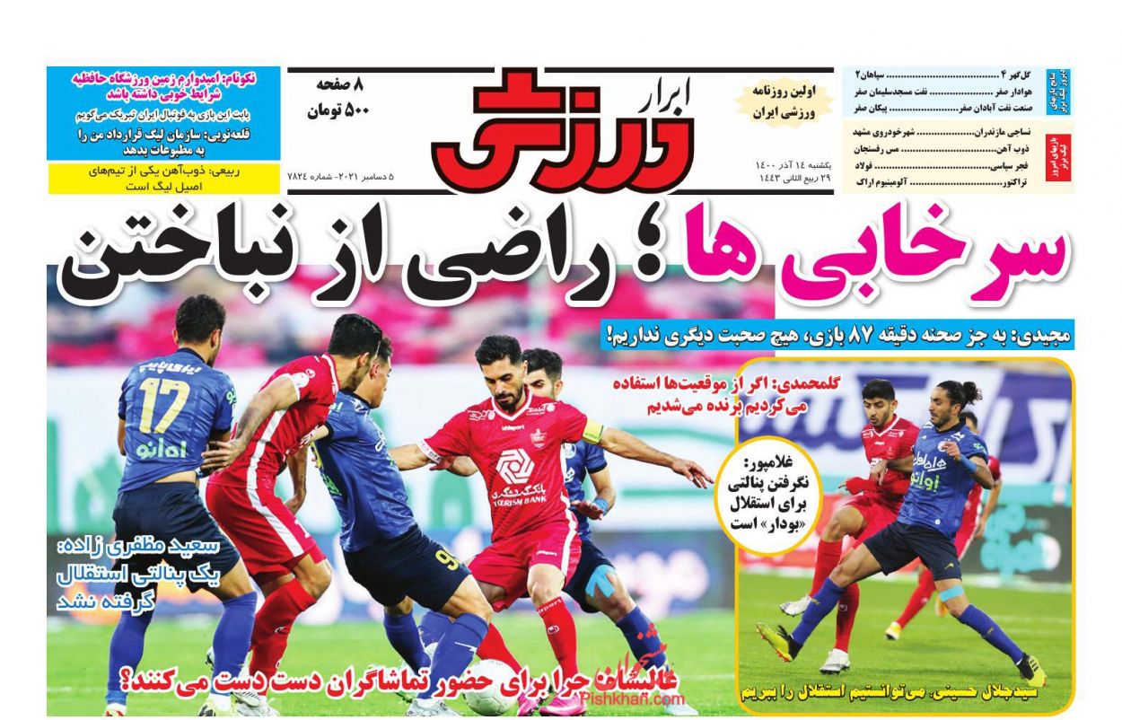عناوین اخبار روزنامه ابرار ورزشى در روز یکشنبه‌ ۱۴ آذر