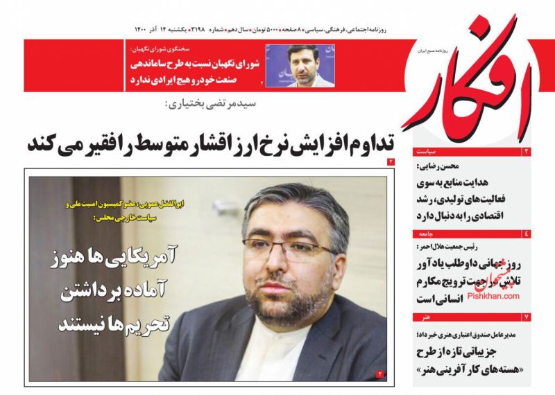 عناوین اخبار روزنامه افکار در روز یکشنبه‌ ۱۴ آذر
