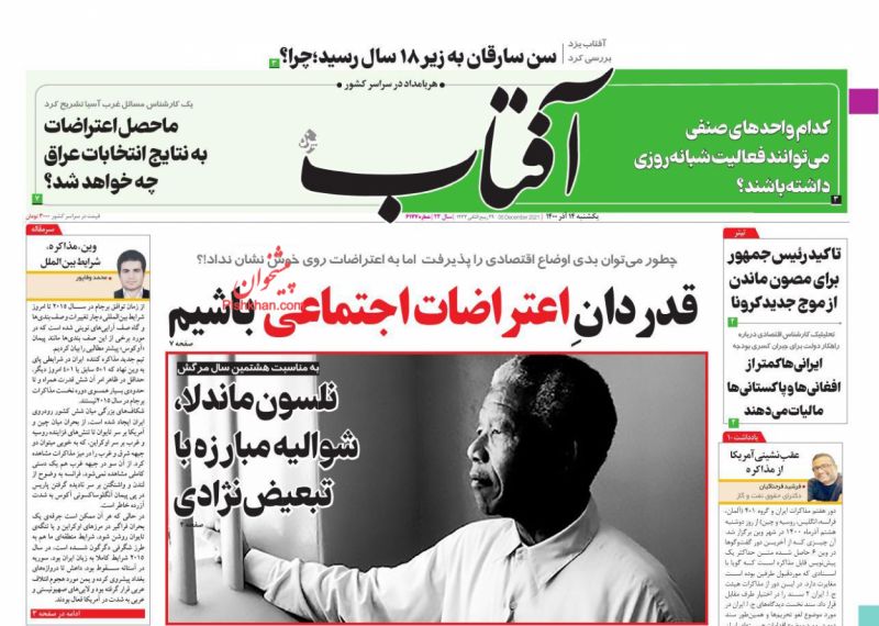 عناوین اخبار روزنامه آفتاب یزد در روز یکشنبه‌ ۱۴ آذر