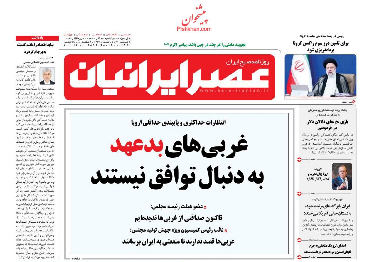 عناوین اخبار روزنامه عصر ایرانیان در روز یکشنبه‌ ۱۴ آذر