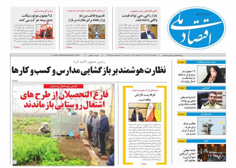 عناوین اخبار روزنامه اقتصاد ملی در روز یکشنبه‌ ۱۴ آذر