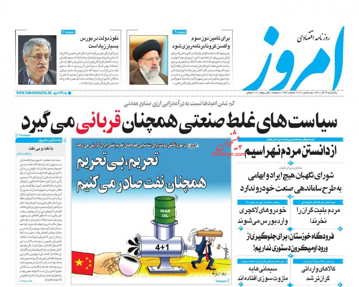 عناوین اخبار روزنامه امروز در روز یکشنبه‌ ۱۴ آذر