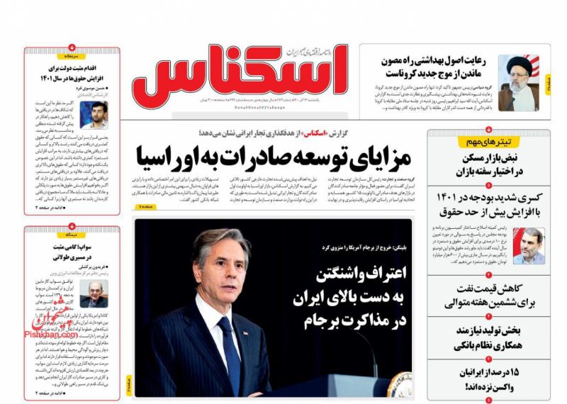 عناوین اخبار روزنامه اسکناس در روز یکشنبه‌ ۱۴ آذر