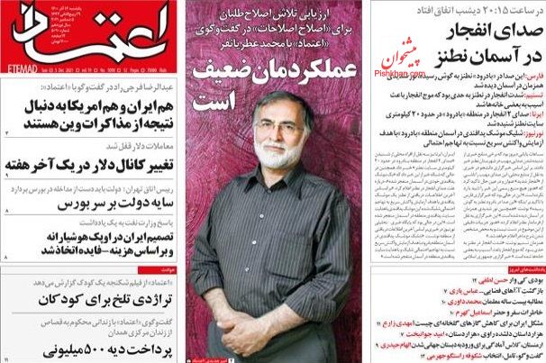 عناوین اخبار روزنامه اعتماد در روز یکشنبه‌ ۱۴ آذر
