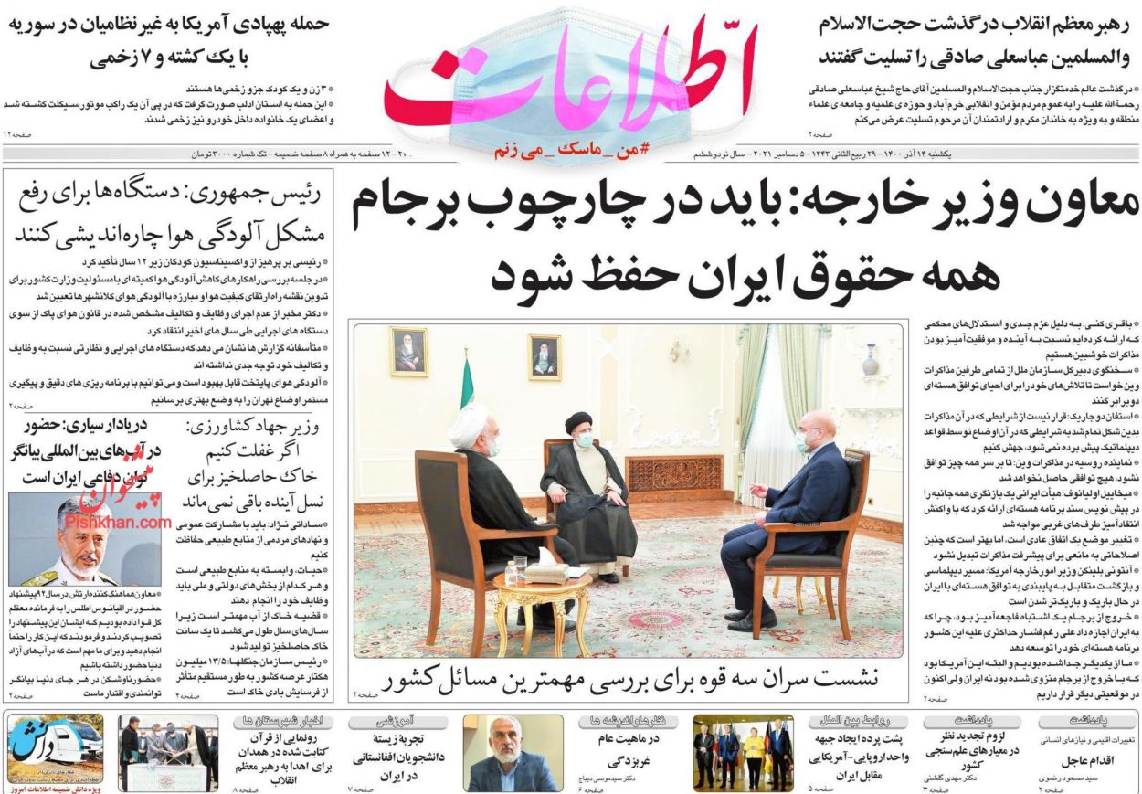 عناوین اخبار روزنامه اطلاعات در روز یکشنبه‌ ۱۴ آذر