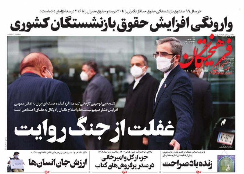 عناوین اخبار روزنامه فرهیختگان در روز یکشنبه‌ ۱۴ آذر