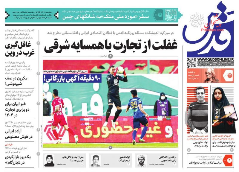 عناوین اخبار روزنامه قدس در روز یکشنبه‌ ۱۴ آذر