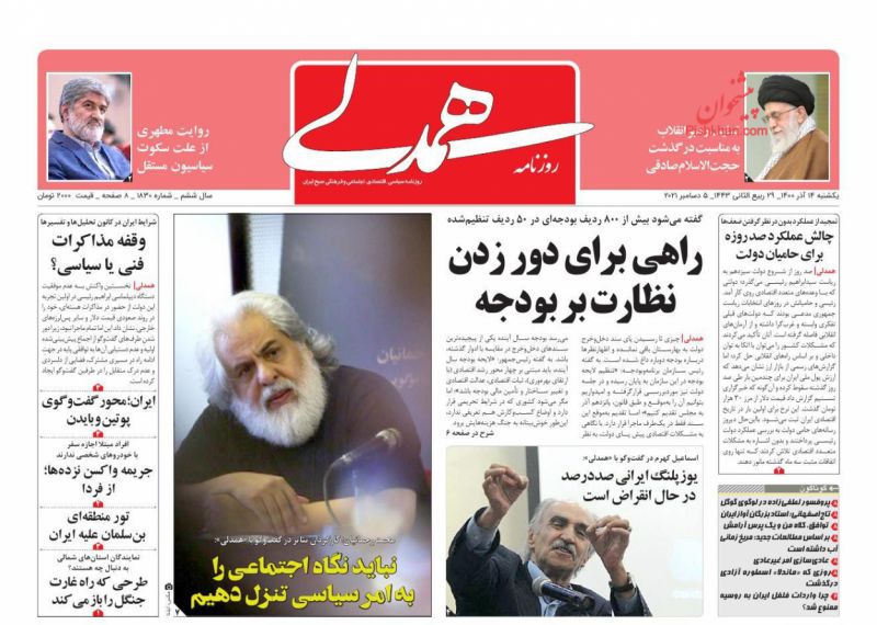 عناوین اخبار روزنامه همدلی در روز یکشنبه‌ ۱۴ آذر