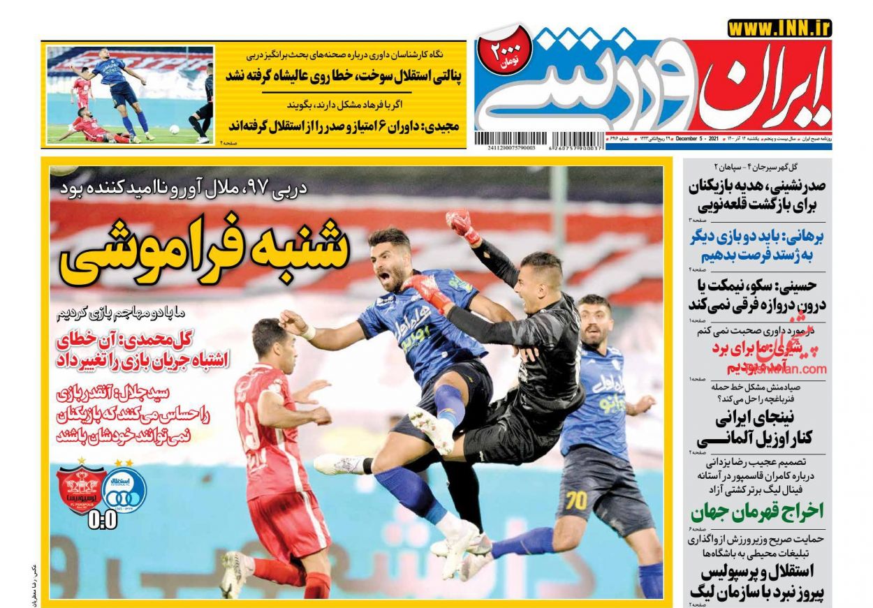 عناوین اخبار روزنامه ایران ورزشی در روز یکشنبه‌ ۱۴ آذر