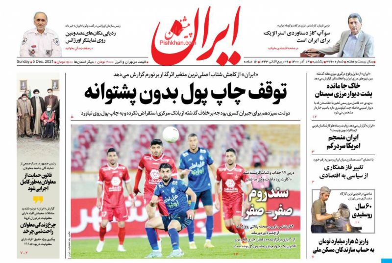 عناوین اخبار روزنامه ایران در روز یکشنبه‌ ۱۴ آذر