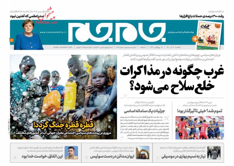 عناوین اخبار روزنامه جام جم در روز یکشنبه‌ ۱۴ آذر