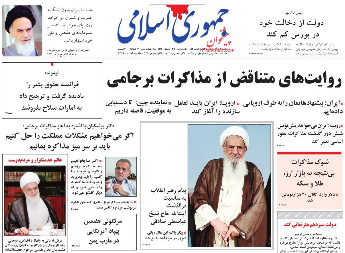 عناوین اخبار روزنامه جمهوری اسلامی در روز یکشنبه‌ ۱۴ آذر