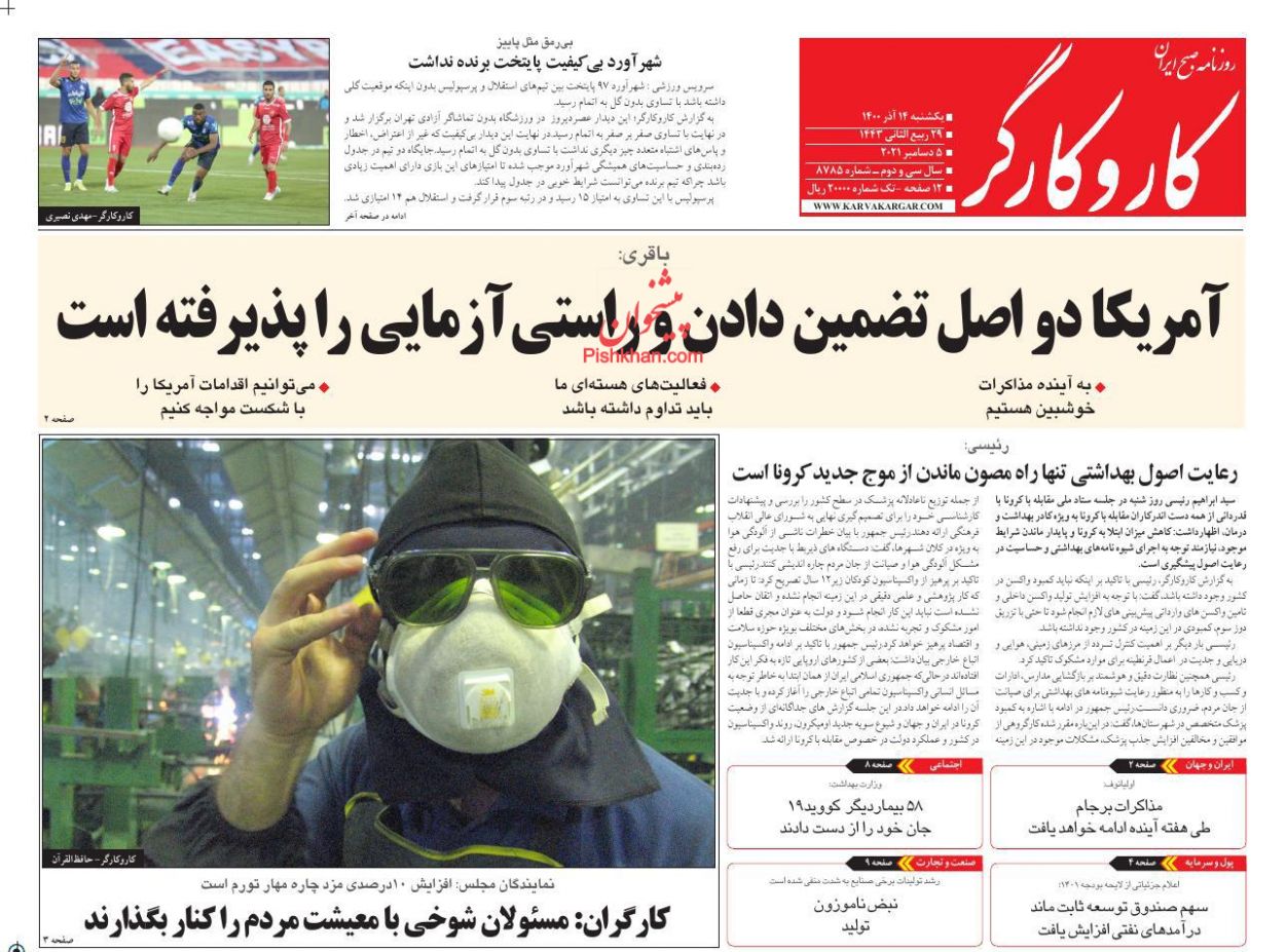 عناوین اخبار روزنامه کار و کارگر در روز یکشنبه‌ ۱۴ آذر