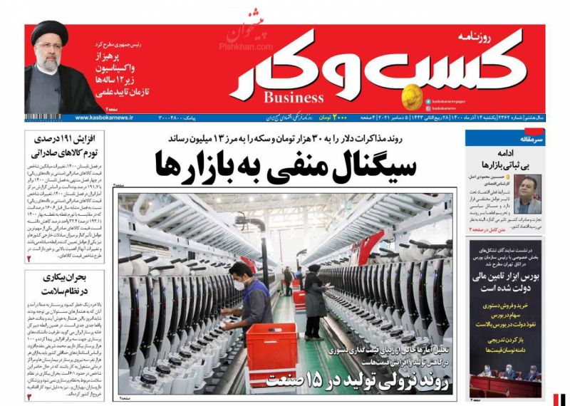 عناوین اخبار روزنامه كسب و كار در روز یکشنبه‌ ۱۴ آذر