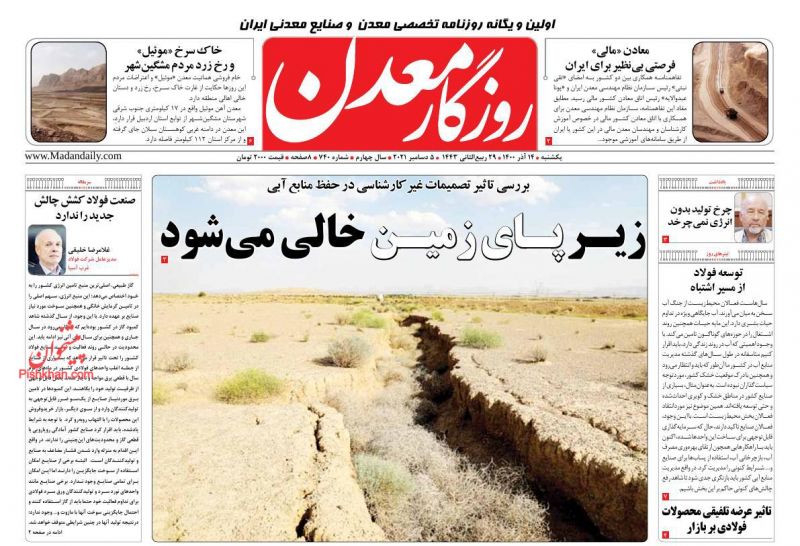 عناوین اخبار روزنامه روزگار معدن در روز یکشنبه‌ ۱۴ آذر