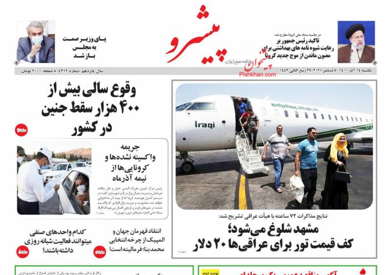 عناوین اخبار روزنامه پیشرو در روز یکشنبه‌ ۱۴ آذر