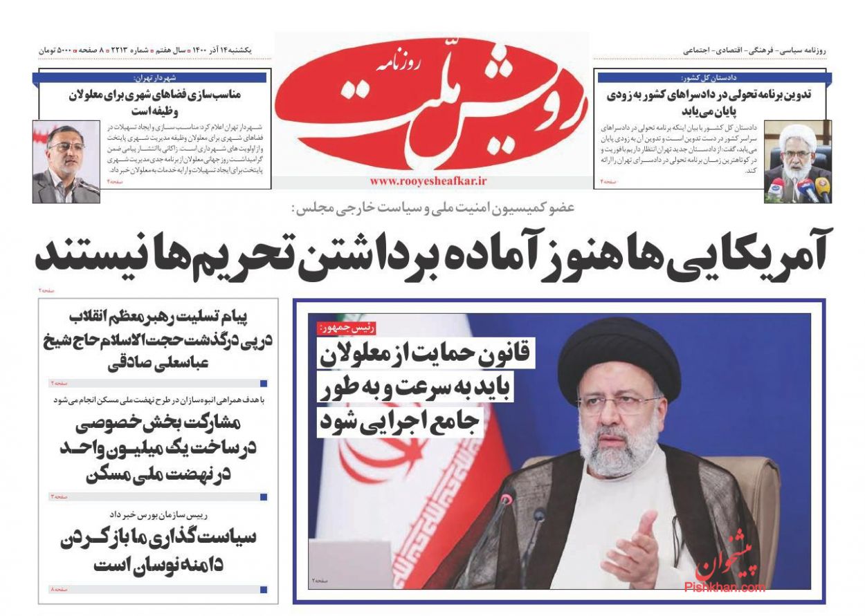عناوین اخبار روزنامه رویش ملت در روز یکشنبه‌ ۱۴ آذر