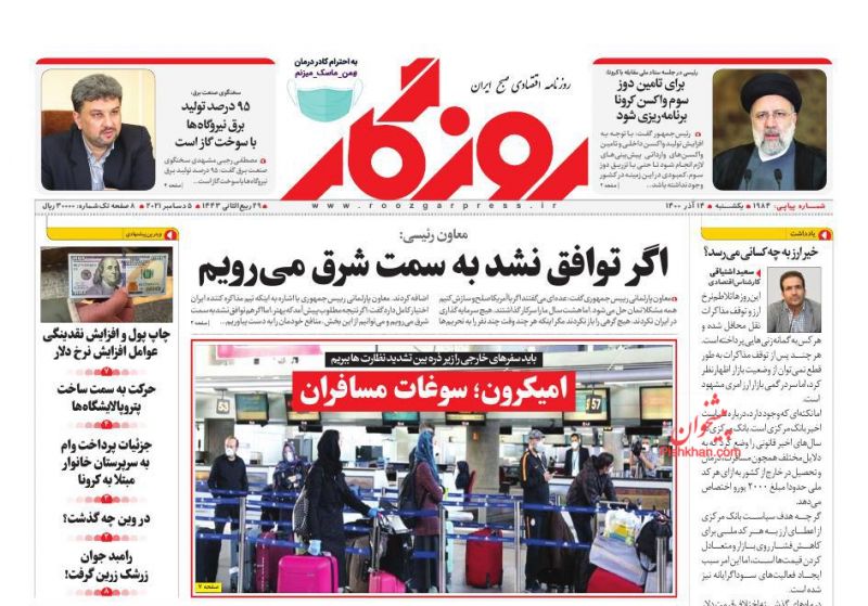 عناوین اخبار روزنامه روزگار در روز یکشنبه‌ ۱۴ آذر