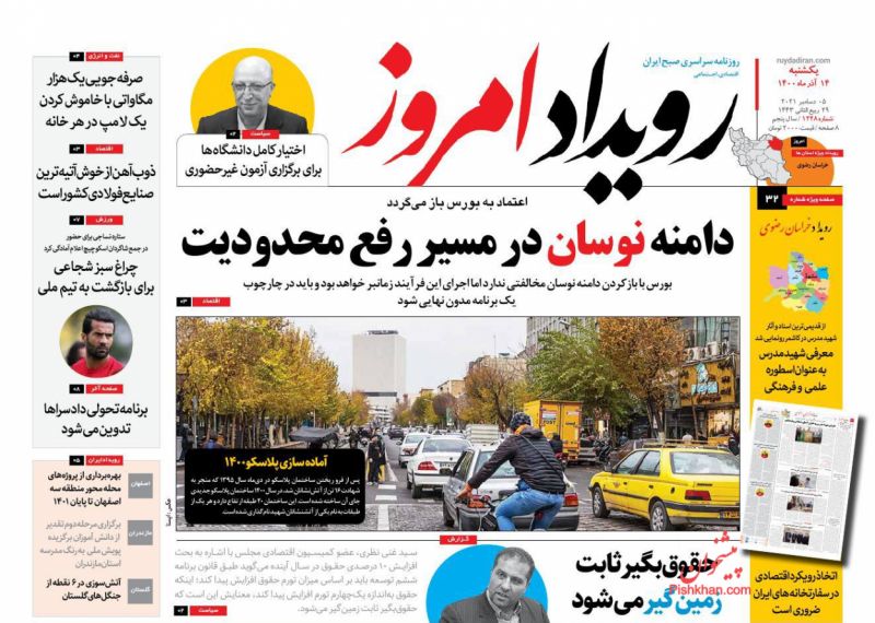 عناوین اخبار روزنامه رویداد امروز در روز یکشنبه‌ ۱۴ آذر